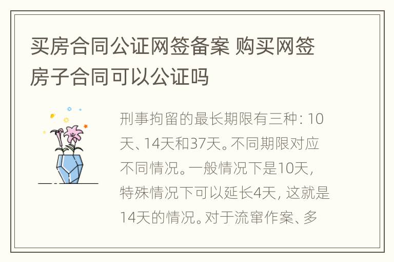 买房合同公证网签备案 购买网签房子合同可以公证吗