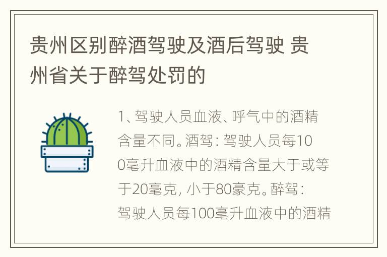 贵州区别醉酒驾驶及酒后驾驶 贵州省关于醉驾处罚的