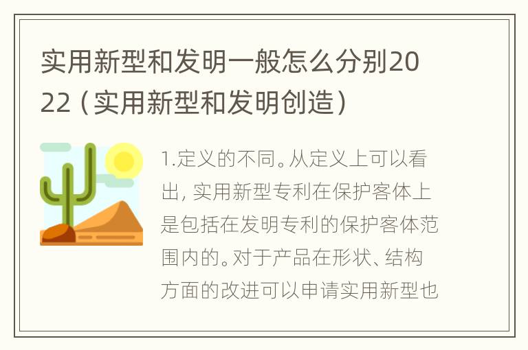 实用新型和发明一般怎么分别2022（实用新型和发明创造）