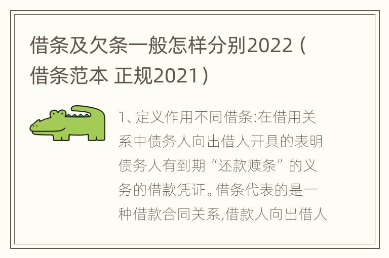 借条及欠条一般怎样分别2022（借条范本 正规2021）