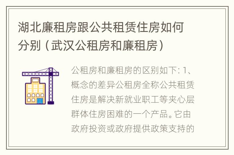 湖北廉租房跟公共租赁住房如何分别（武汉公租房和廉租房）