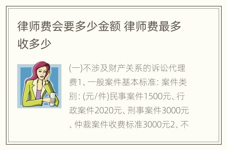 律师费会要多少金额 律师费最多收多少