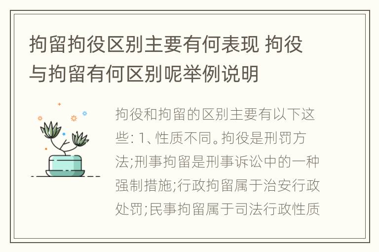 拘留拘役区别主要有何表现 拘役与拘留有何区别呢举例说明