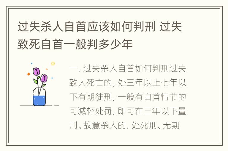 过失杀人自首应该如何判刑 过失致死自首一般判多少年