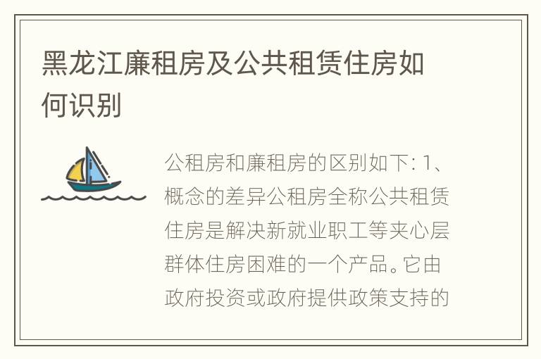 黑龙江廉租房及公共租赁住房如何识别