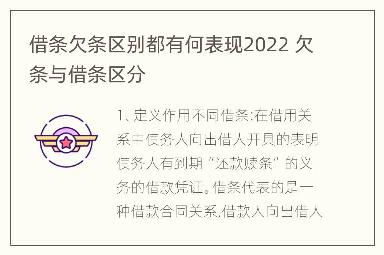 借条欠条区别都有何表现2022 欠条与借条区分