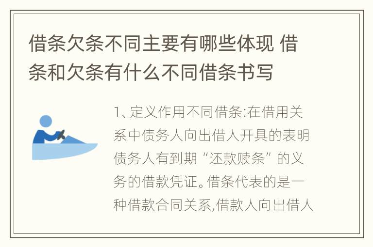 借条欠条不同主要有哪些体现 借条和欠条有什么不同借条书写