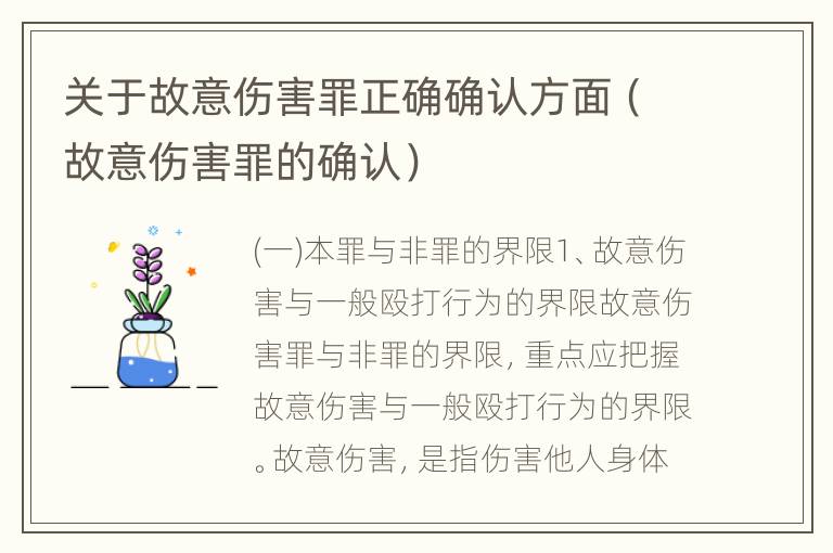 关于故意伤害罪正确确认方面（故意伤害罪的确认）