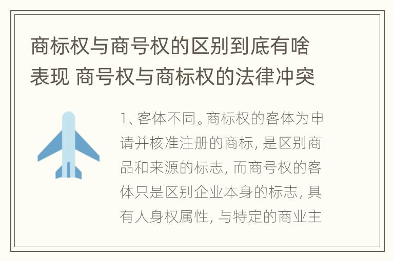 商标权与商号权的区别到底有啥表现 商号权与商标权的法律冲突与解决