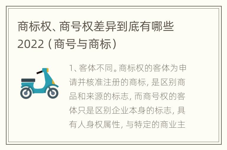 商标权、商号权差异到底有哪些2022（商号与商标）