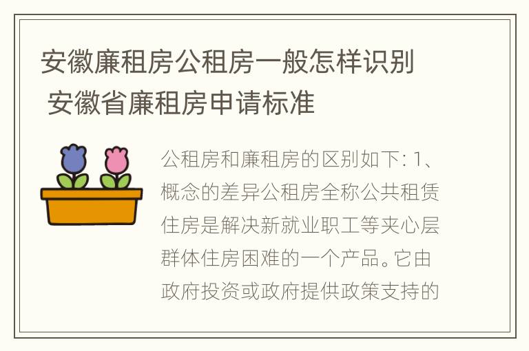 安徽廉租房公租房一般怎样识别 安徽省廉租房申请标准