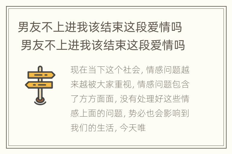 男友不上进我该结束这段爱情吗 男友不上进我该结束这段爱情吗知乎