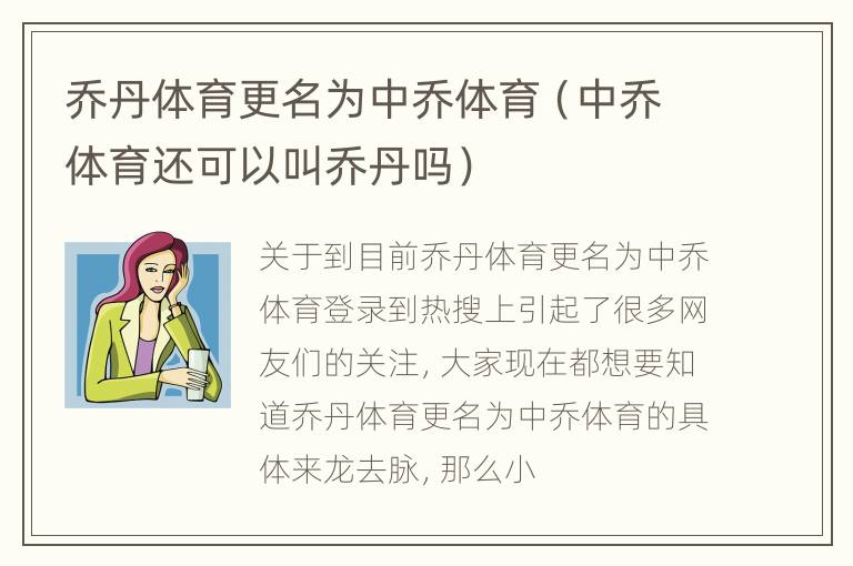 乔丹体育更名为中乔体育（中乔体育还可以叫乔丹吗）