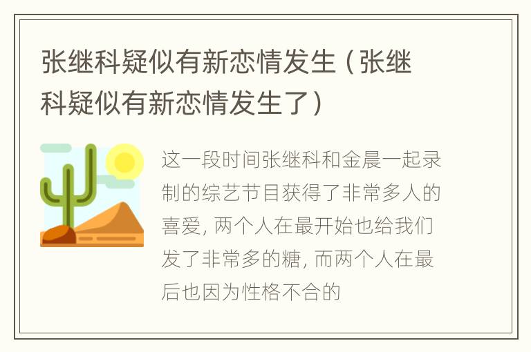 张继科疑似有新恋情发生（张继科疑似有新恋情发生了）