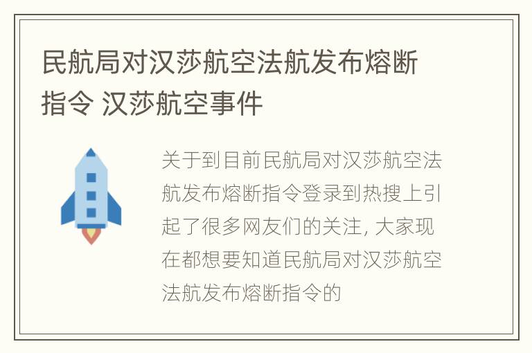 民航局对汉莎航空法航发布熔断指令 汉莎航空事件