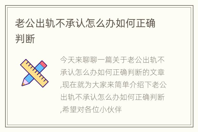 老公出轨不承认怎么办如何正确判断