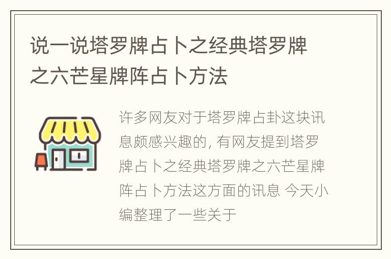 说一说塔罗牌占卜之经典塔罗牌之六芒星牌阵占卜方法