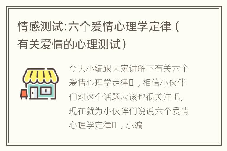 情感测试:六个爱情心理学定律（有关爱情的心理测试）