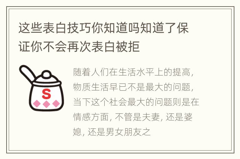 这些表白技巧你知道吗知道了保证你不会再次表白被拒