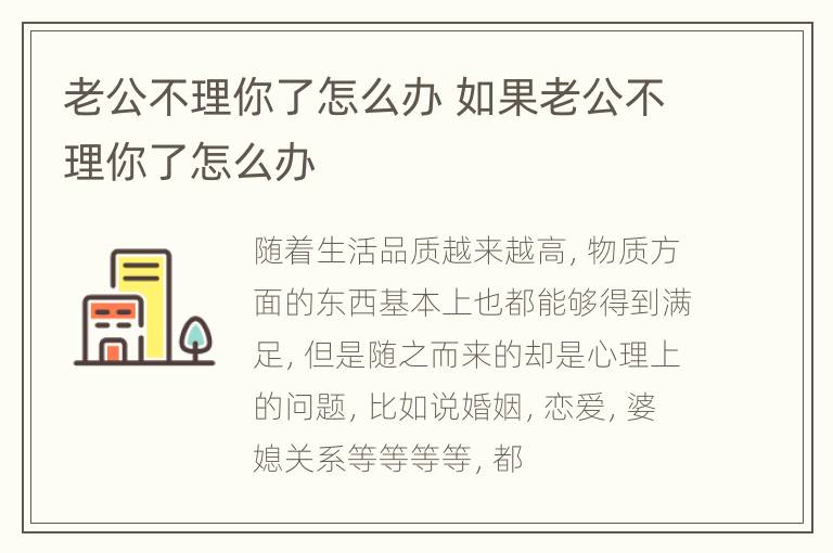 老公不理你了怎么办 如果老公不理你了怎么办