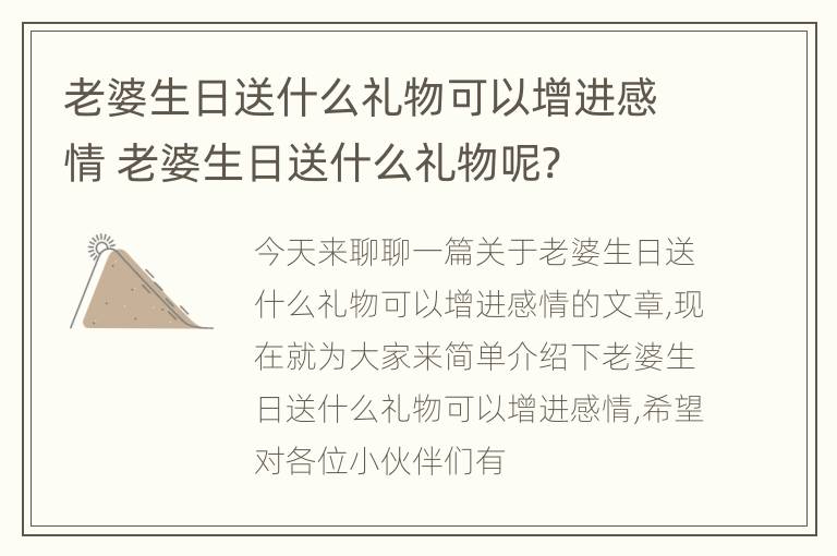 老婆生日送什么礼物可以增进感情 老婆生日送什么礼物呢?