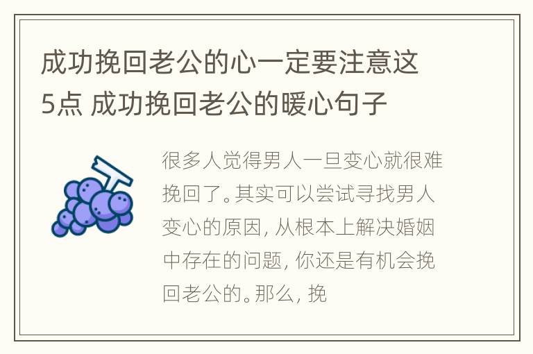 成功挽回老公的心一定要注意这5点 成功挽回老公的暖心句子