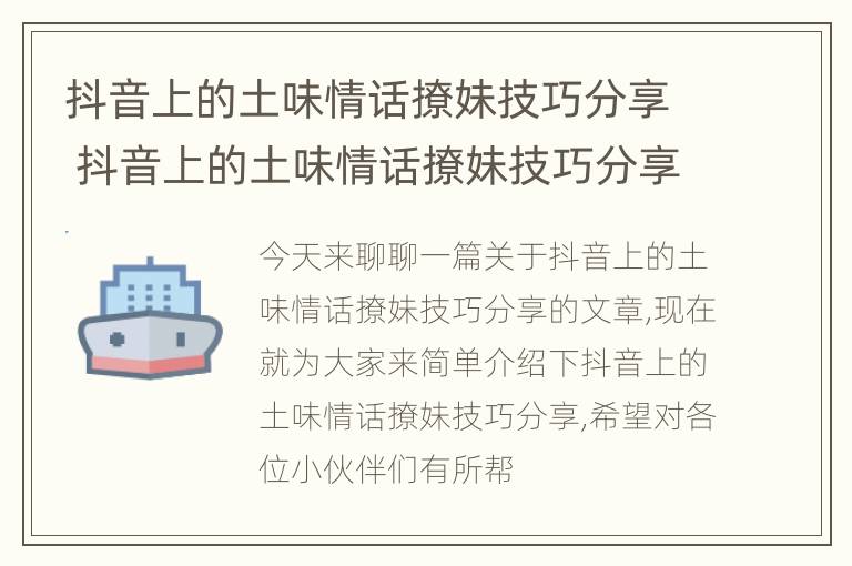 抖音上的土味情话撩妹技巧分享 抖音上的土味情话撩妹技巧分享视频