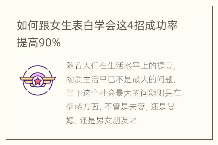 如何跟女生表白学会这4招成功率提高90%