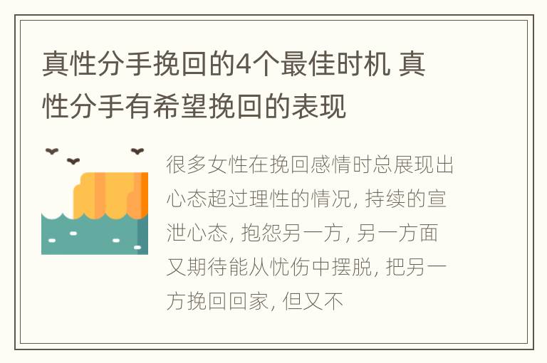 真性分手挽回的4个最佳时机 真性分手有希望挽回的表现