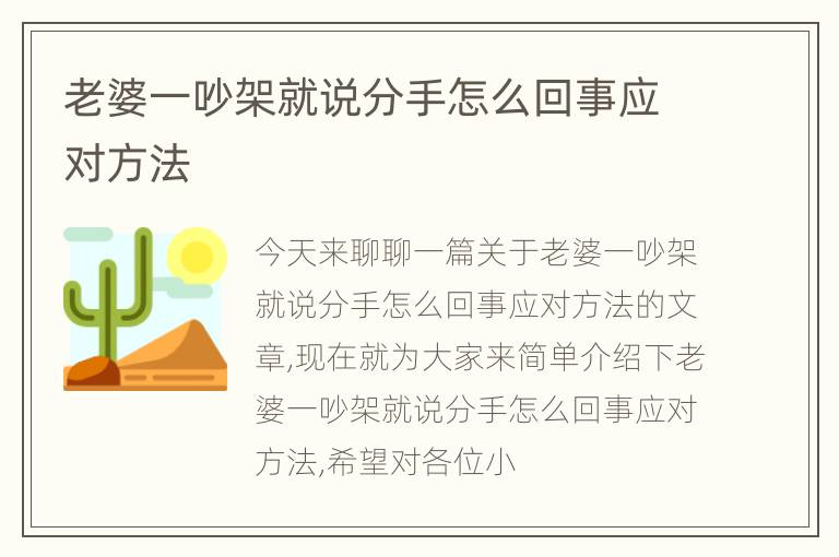 老婆一吵架就说分手怎么回事应对方法