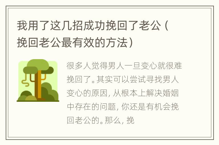 我用了这几招成功挽回了老公（挽回老公最有效的方法）