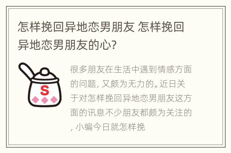 怎样挽回异地恋男朋友 怎样挽回异地恋男朋友的心?