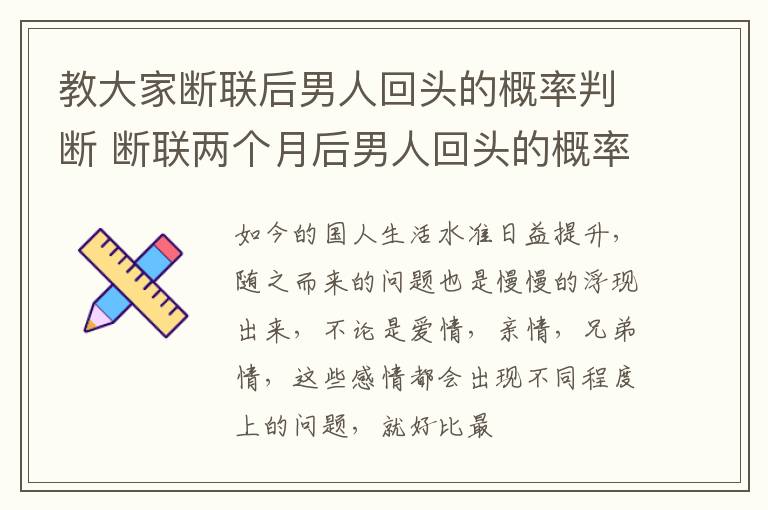 教大家断联后男人回头的概率判断 断联两个月后男人回头的概率