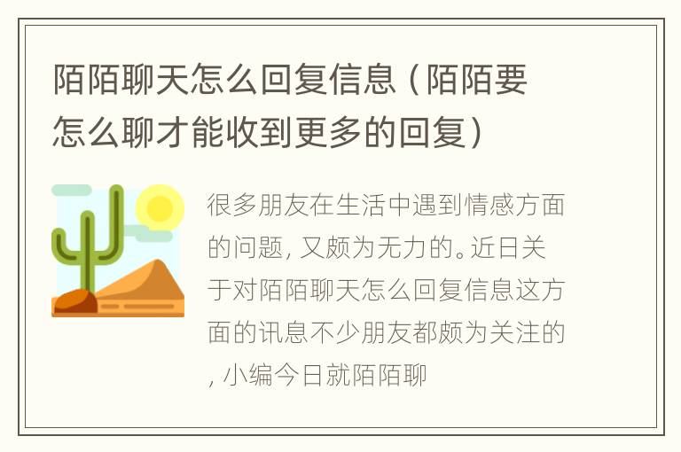 陌陌聊天怎么回复信息（陌陌要怎么聊才能收到更多的回复）