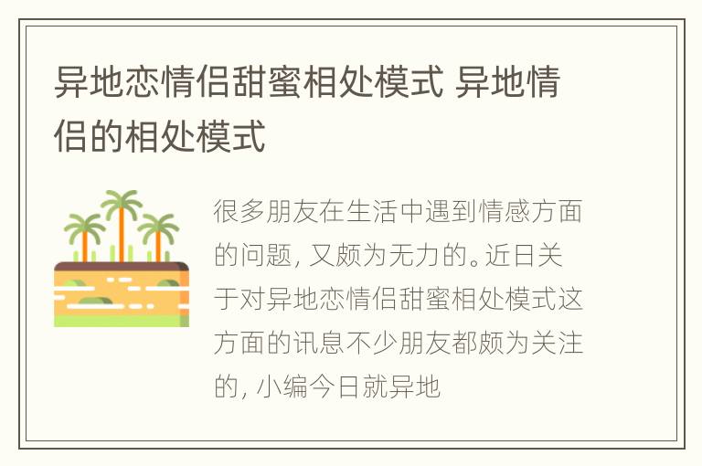 异地恋情侣甜蜜相处模式 异地情侣的相处模式