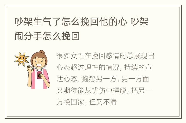 吵架生气了怎么挽回他的心 吵架闹分手怎么挽回