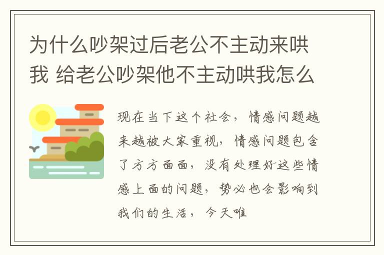 为什么吵架过后老公不主动来哄我 给老公吵架他不主动哄我怎么办