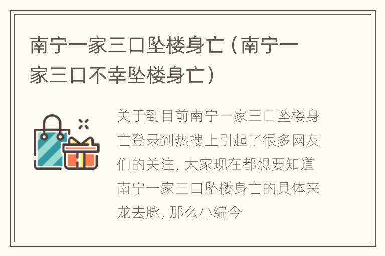 南宁一家三口坠楼身亡（南宁一家三口不幸坠楼身亡）