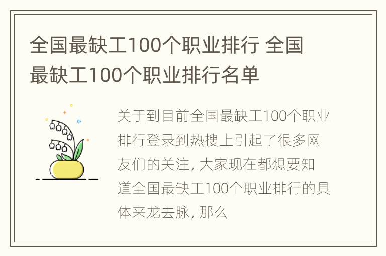 全国最缺工100个职业排行 全国最缺工100个职业排行名单