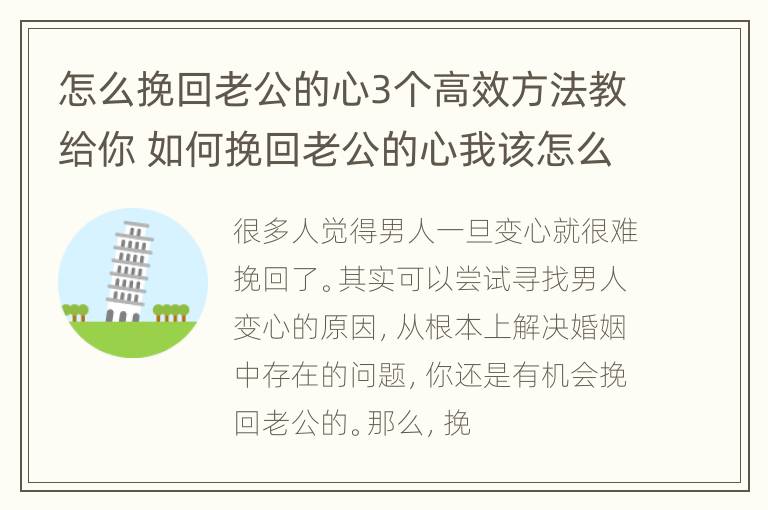 怎么挽回老公的心3个高效方法教给你 如何挽回老公的心我该怎么做