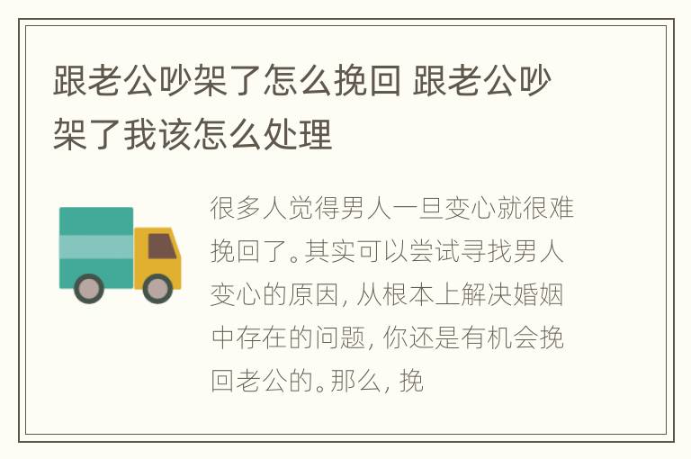 跟老公吵架了怎么挽回 跟老公吵架了我该怎么处理