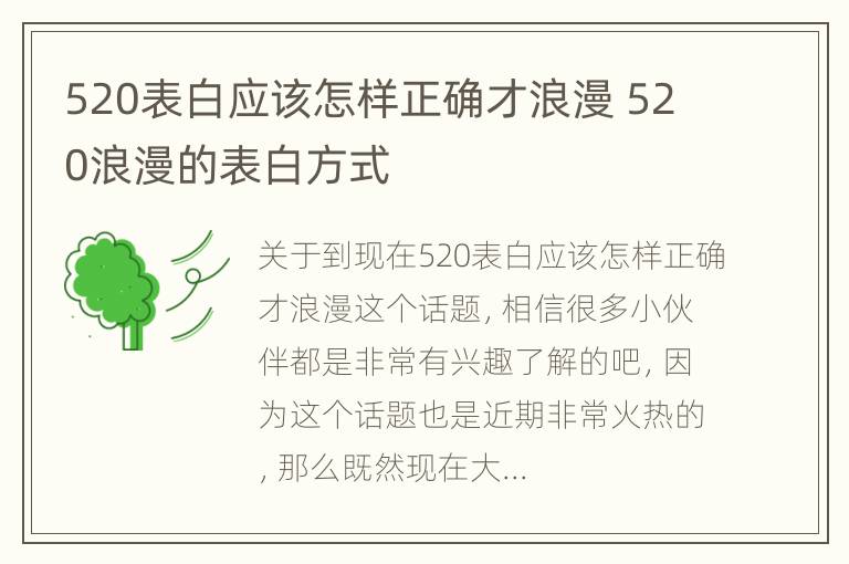 520表白应该怎样正确才浪漫 520浪漫的表白方式