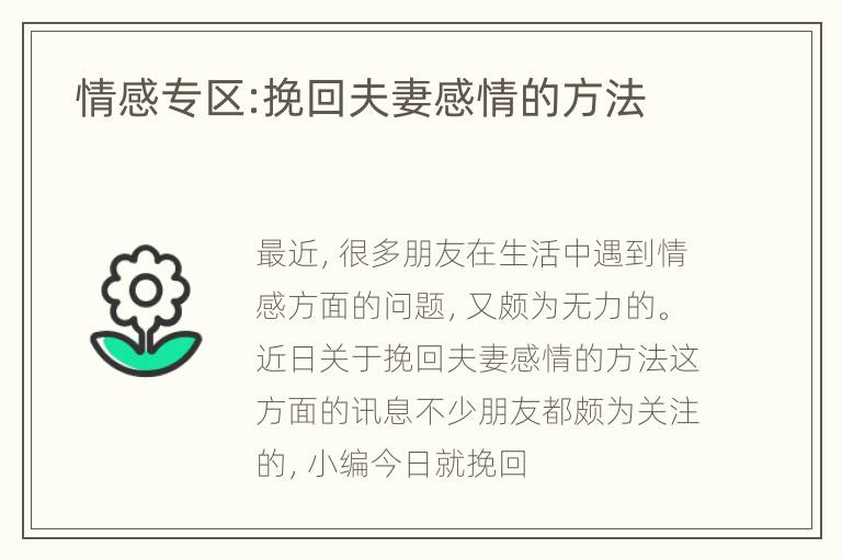  情感专区:挽回夫妻感情的方法