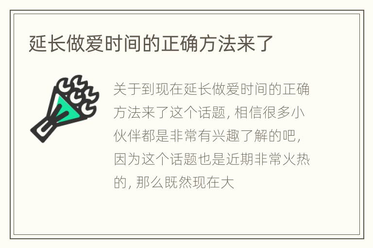 延长做爱时间的正确方法来了