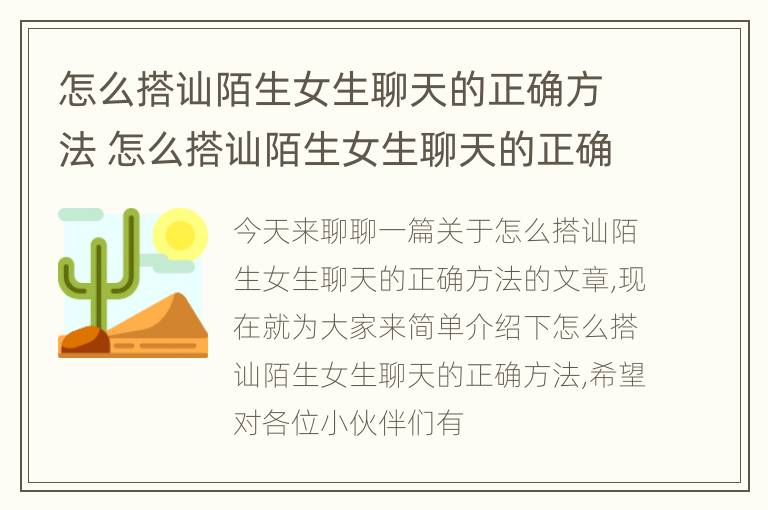 怎么搭讪陌生女生聊天的正确方法 怎么搭讪陌生女生聊天的正确方法呢