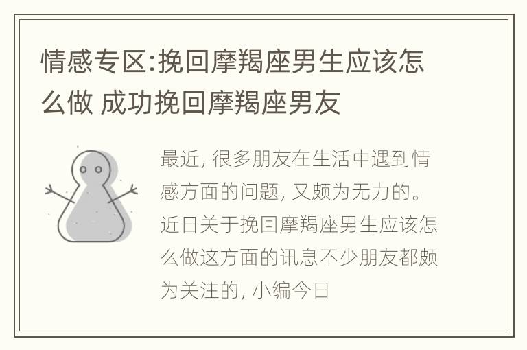 情感专区:挽回摩羯座男生应该怎么做 成功挽回摩羯座男友