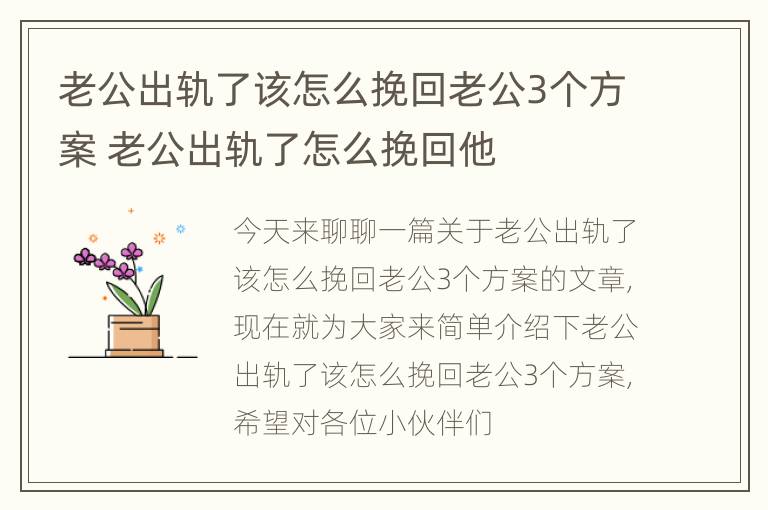 老公出轨了该怎么挽回老公3个方案 老公出轨了怎么挽回他