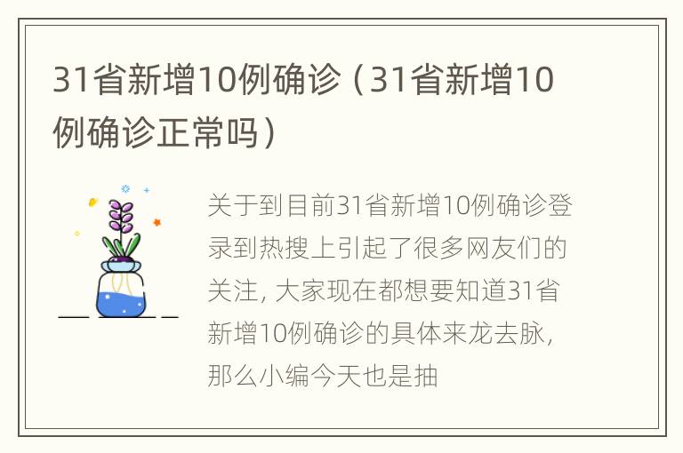 31省新增10例确诊（31省新增10例确诊正常吗）