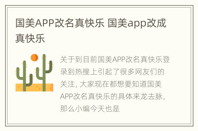 国美APP改名真快乐 国美app改成真快乐