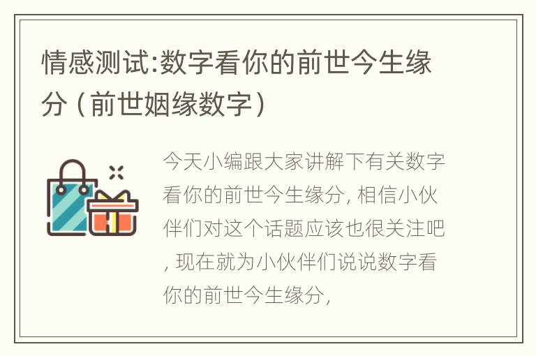 情感测试:数字看你的前世今生缘分（前世姻缘数字）